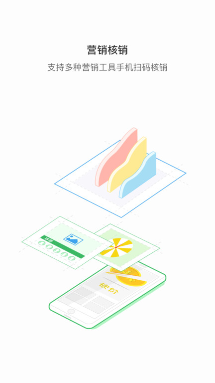 智铺子商家app截图3