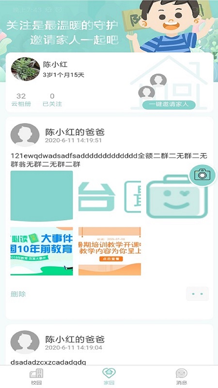 乐校家园家长版截图1
