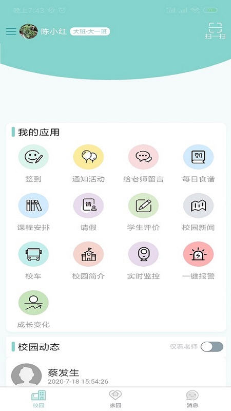 乐校家园家长版截图2