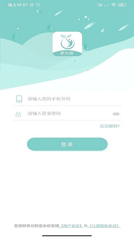 乐校家园家长版截图3