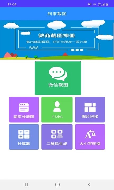 利来截图app手机版截图3