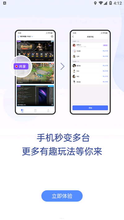 无界趣连app截图1