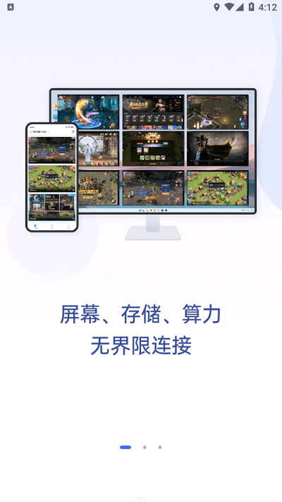 无界趣连app截图3