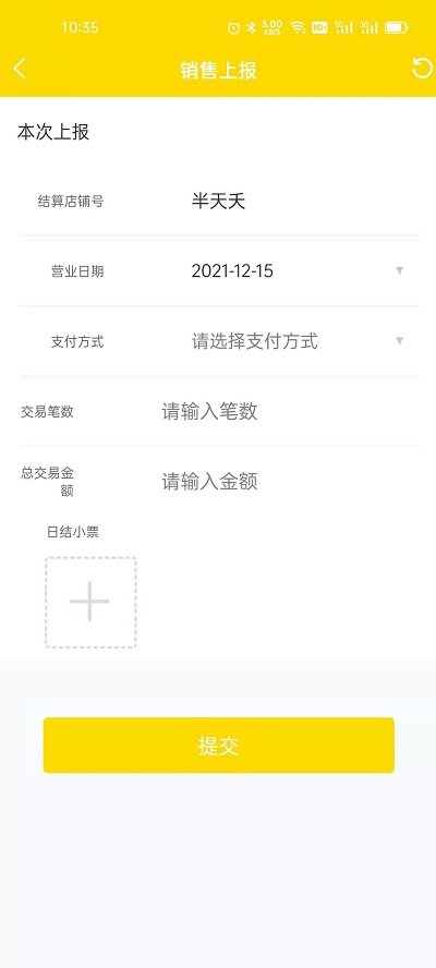 酆泽商户助手app截图1