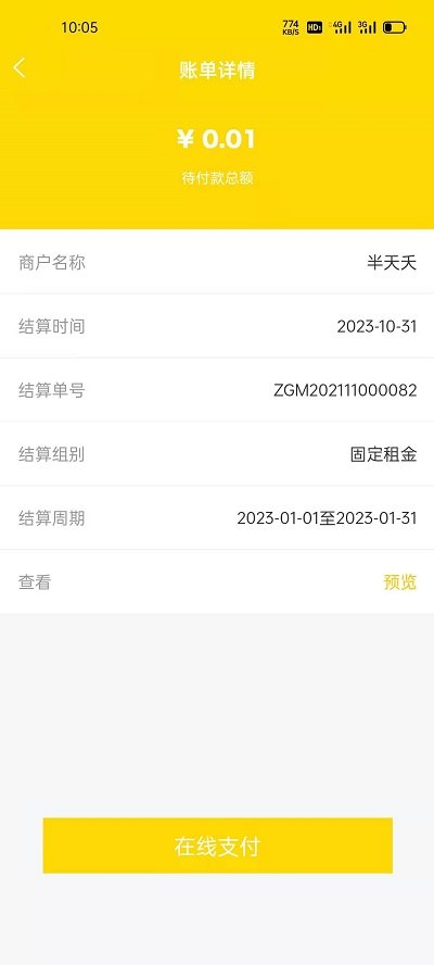 酆泽商户助手app截图2