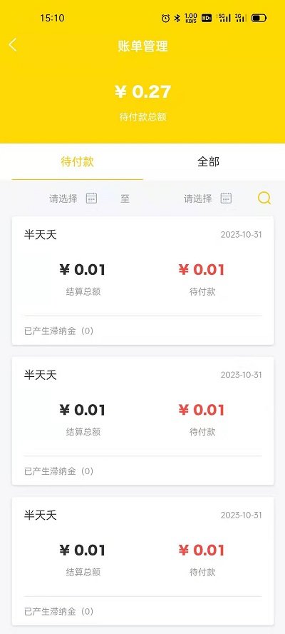 酆泽商户助手app截图3