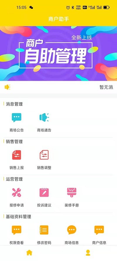 酆泽商户助手app截图4