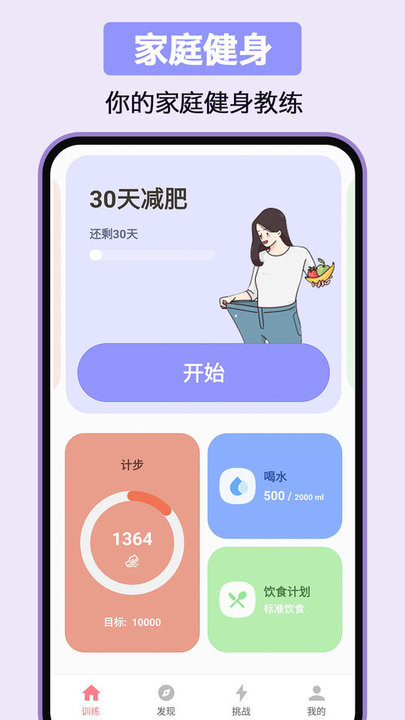 家庭健身app截图1