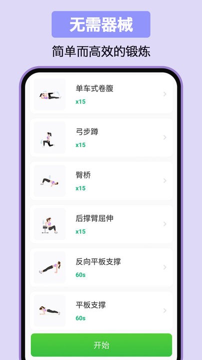 家庭健身app截图4