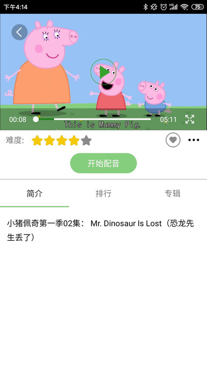 小猪英语app截图1