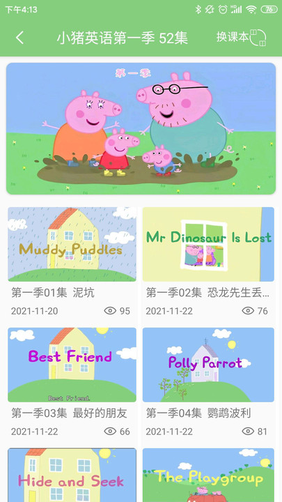 小猪英语app截图3