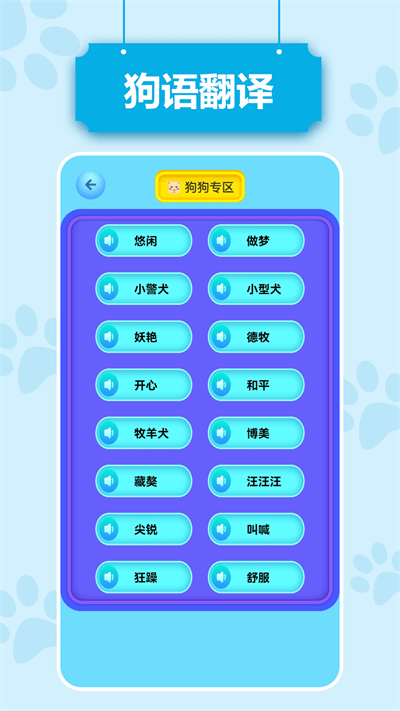 动物语言翻译pr版软件截图2