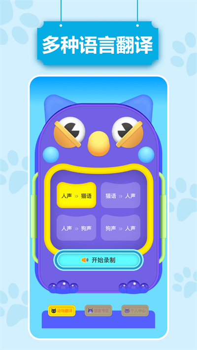 动物语言翻译pr版软件截图3