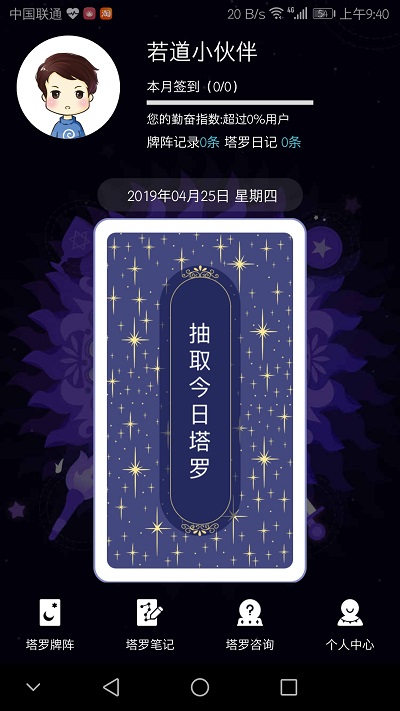 神话塔罗app最新版截图1