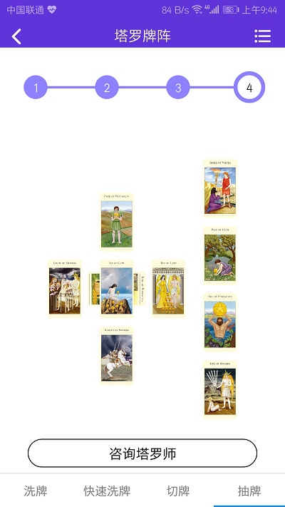 神话塔罗app最新版截图3