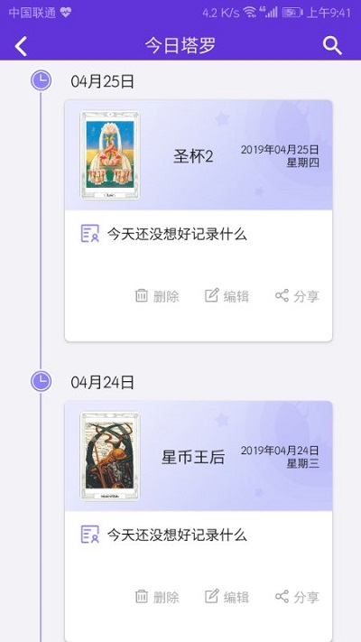 神话塔罗app最新版截图4