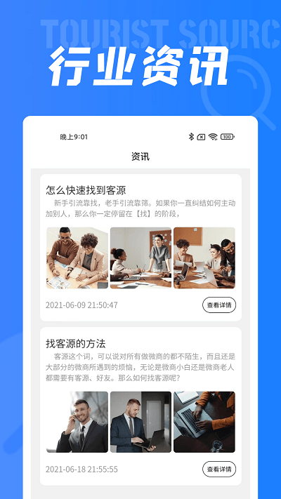 客源驿站app截图1