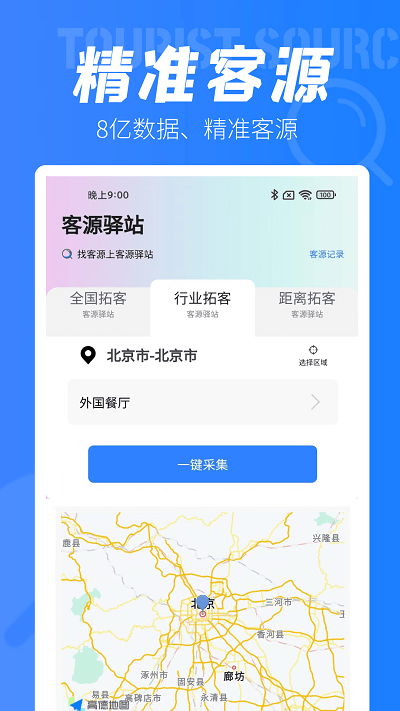 客源驿站app截图2