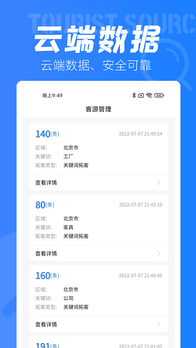 客源驿站app截图3