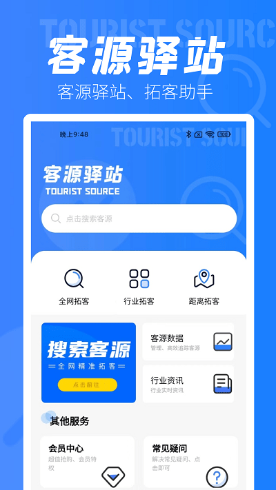客源驿站app截图4