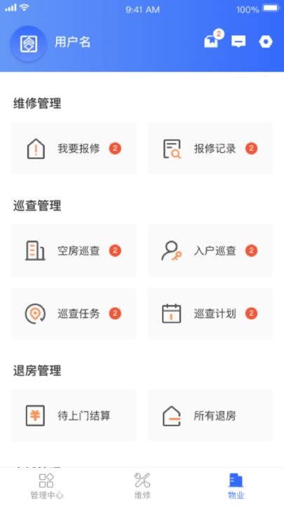 杭州市公租房管理端app截图1