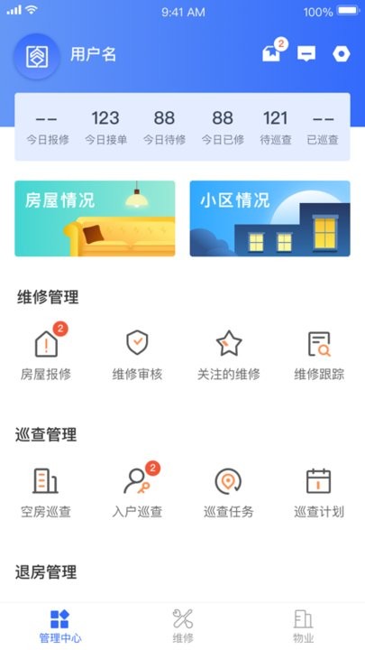 杭州市公租房管理端app截图3