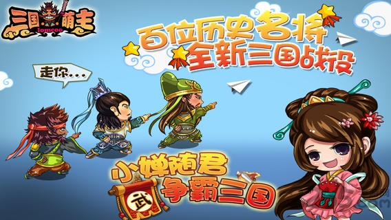 三国萌主九游版截图1