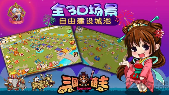 三国萌主九游版截图2