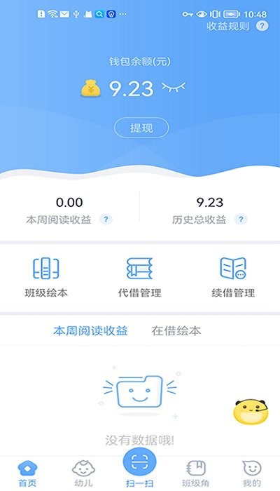 兜兜哩教师app截图1