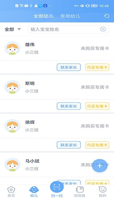 兜兜哩教师app截图3