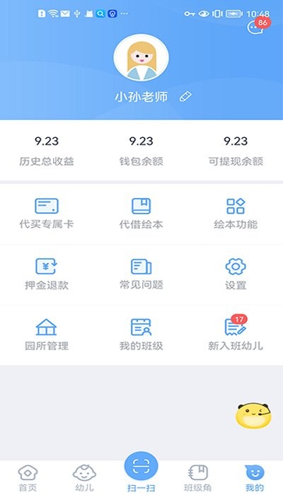 兜兜哩教师app截图4