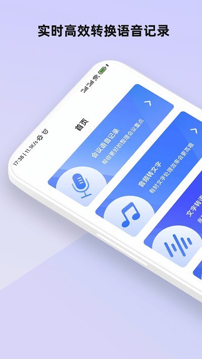 会议语音备忘录软件截图1