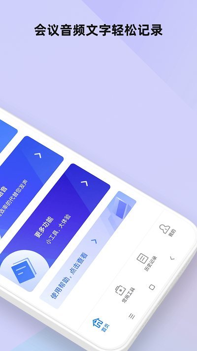 会议语音备忘录软件截图2