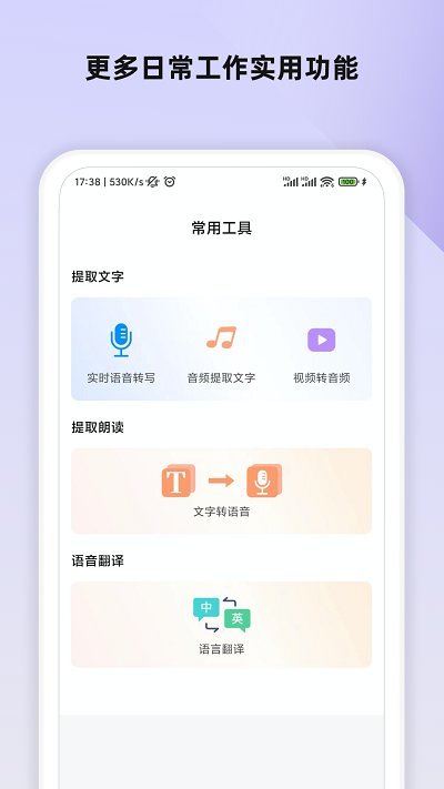 会议语音备忘录软件截图3