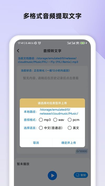 会议语音备忘录软件截图4