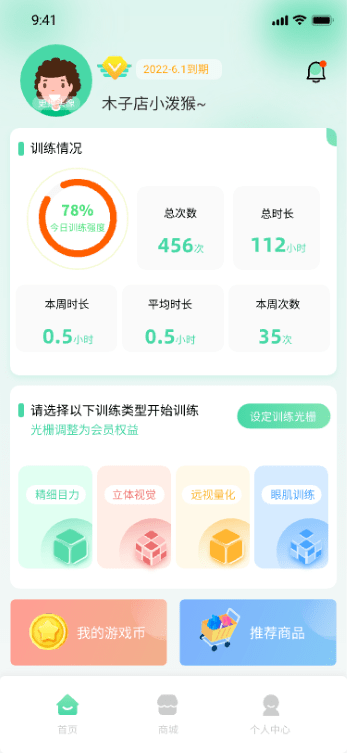 睛晶乐弱视宝典app截图2