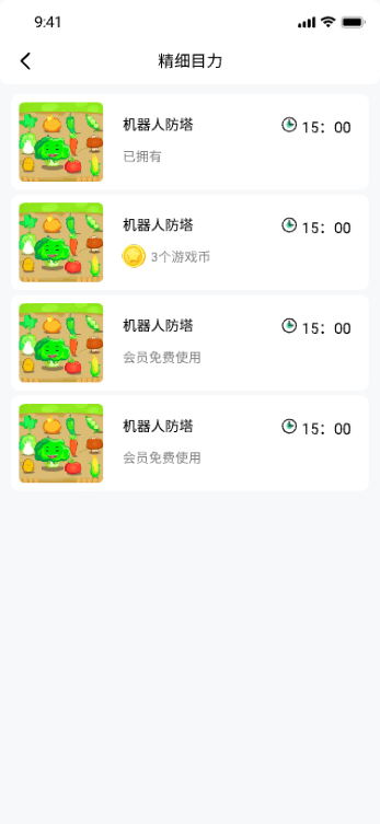 睛晶乐弱视宝典app截图4