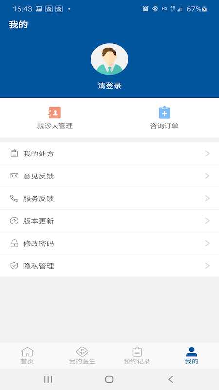 掌上宣武医院软件官方版截图1