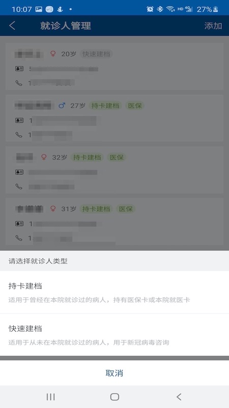 掌上宣武医院软件官方版截图3