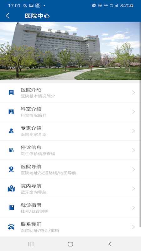 掌上宣武医院软件官方版截图4