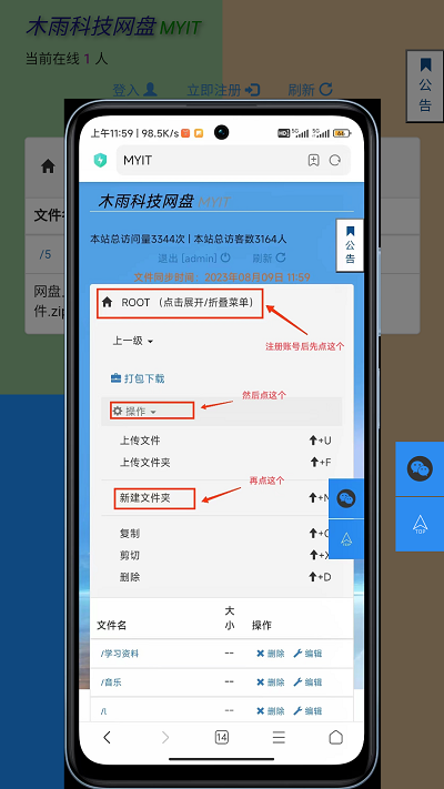 木雨网盘官方版截图1