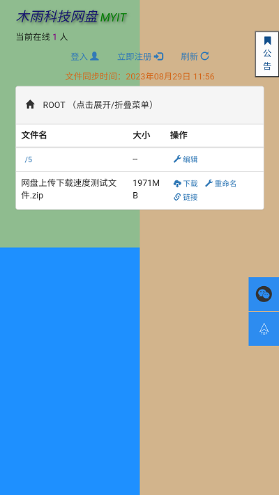 木雨网盘官方版截图2