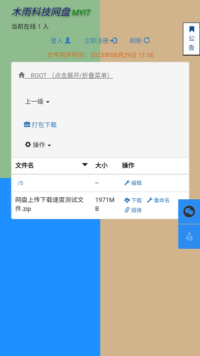 木雨网盘官方版截图3