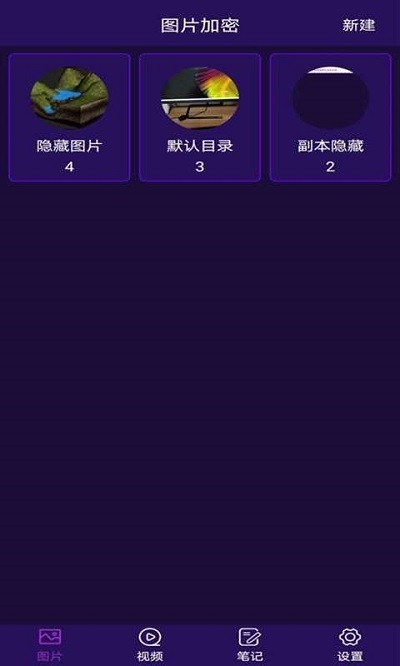 私密相册加密app截图1