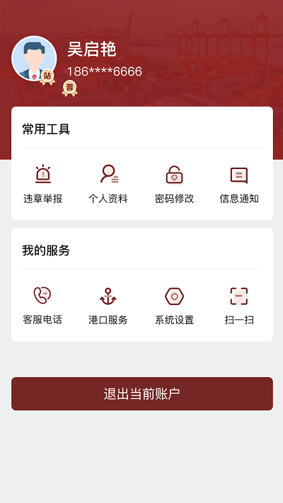 日照口岸集装箱汽运app截图2