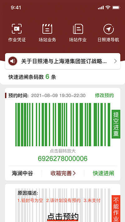 日照口岸集装箱汽运app截图3