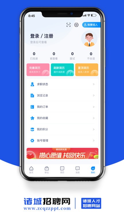 诸城招聘网人才招聘网手机版截图3