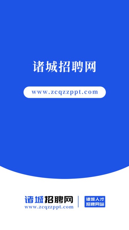 诸城招聘网人才招聘网手机版截图4