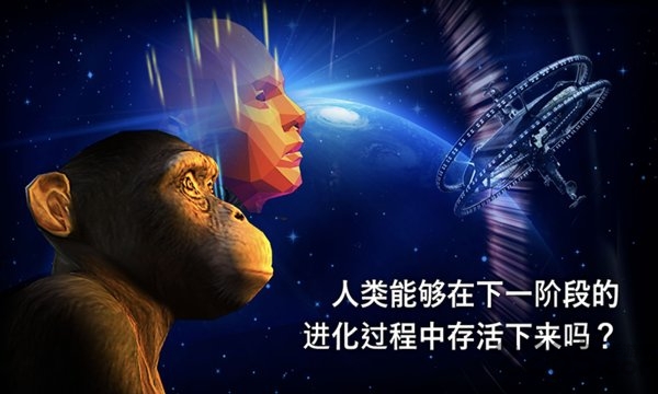 从细胞到奇点进化永无止境测试版截图4