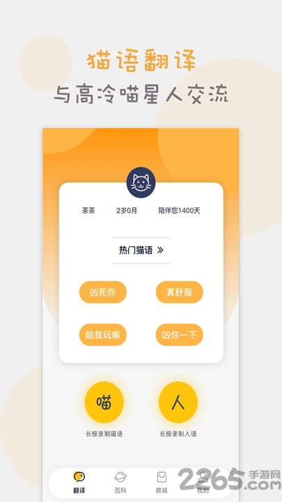 猫语交流翻译器app截图1